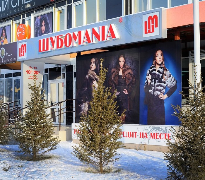 шубомания день шубомания день