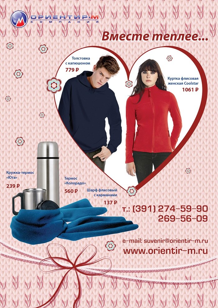 Вместе теплее