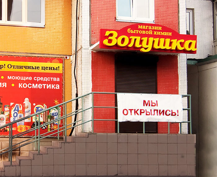 Магазин Золушка Томск Официальный